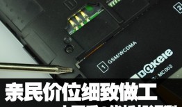 亲民价位细致做工 大可乐2代拆机评测大可乐手机「亲民价位细致做工 大可乐2代拆机评测」